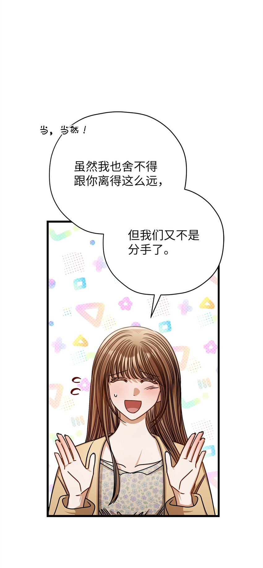 《明目张胆的办公室恋情》70 留在你身边 第36页