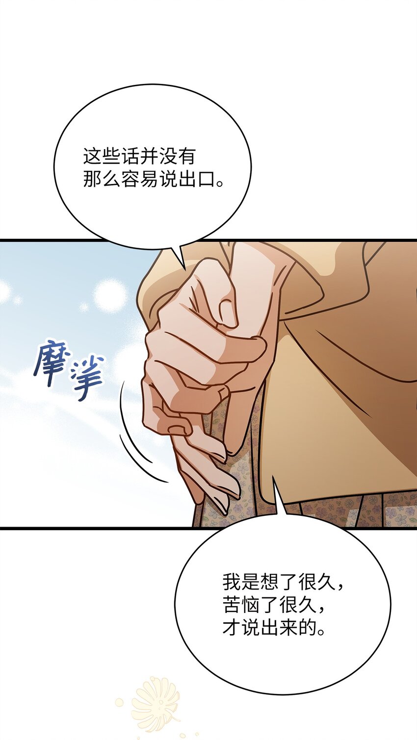 《明目张胆的办公室恋情》70 留在你身边 第39页