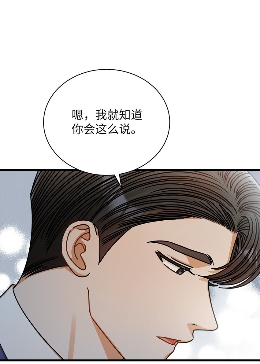 《明目张胆的办公室恋情》70 留在你身边 第41页