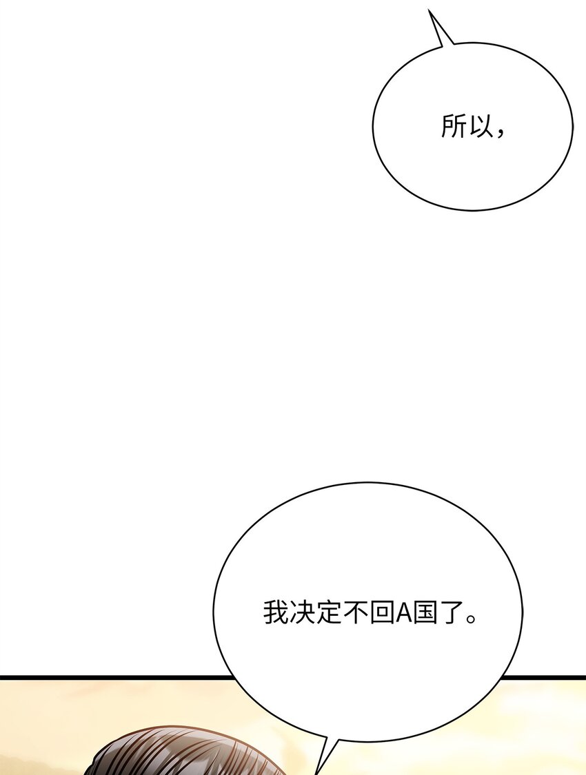 《明目张胆的办公室恋情》70 留在你身边 第42页