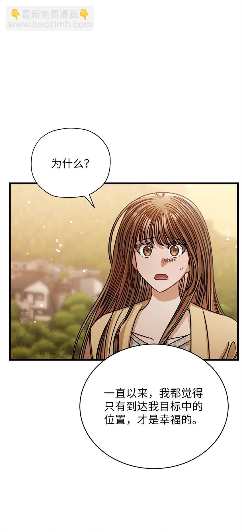 《明目张胆的办公室恋情》70 留在你身边 第44页