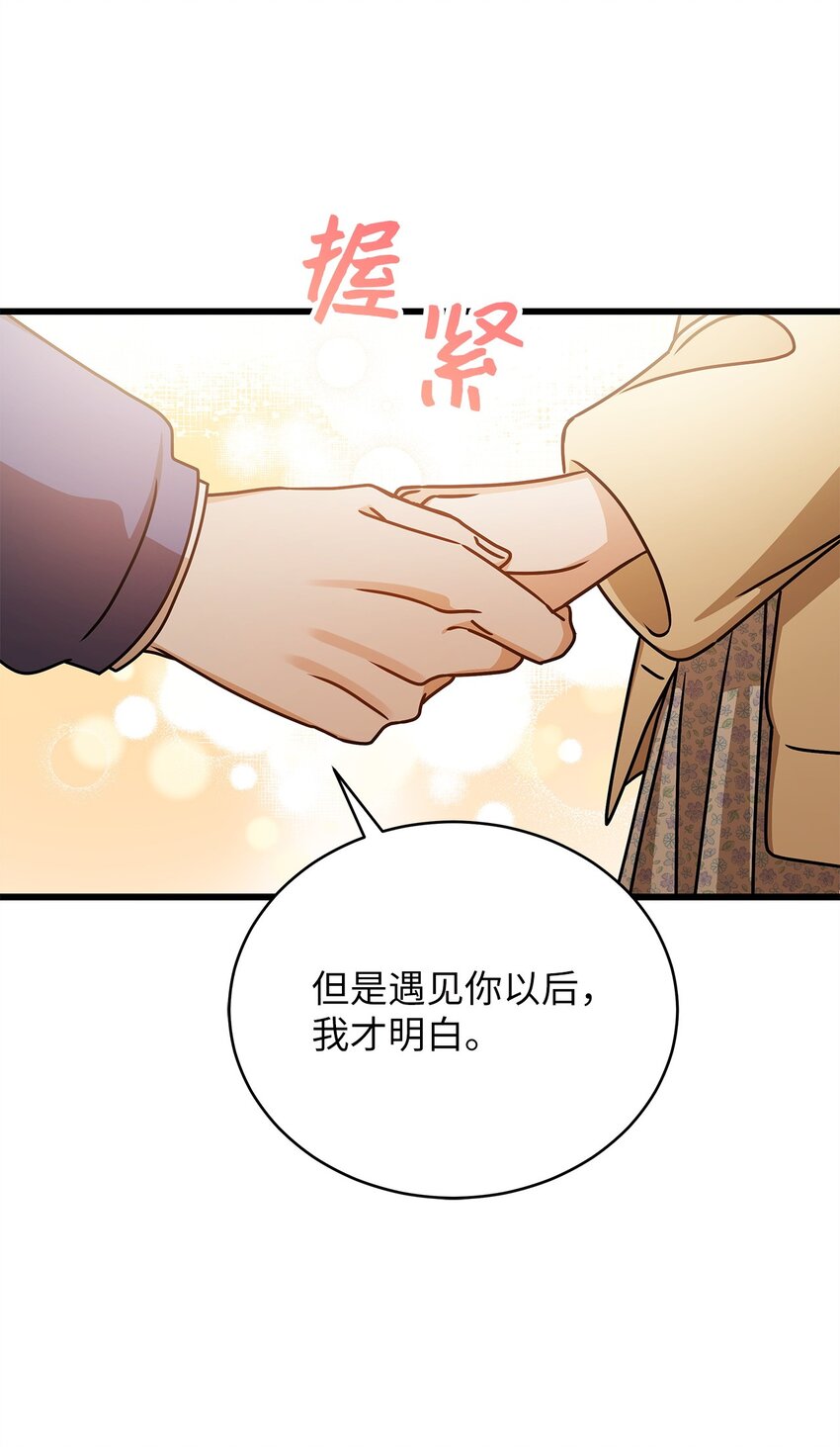 《明目张胆的办公室恋情》70 留在你身边 第45页