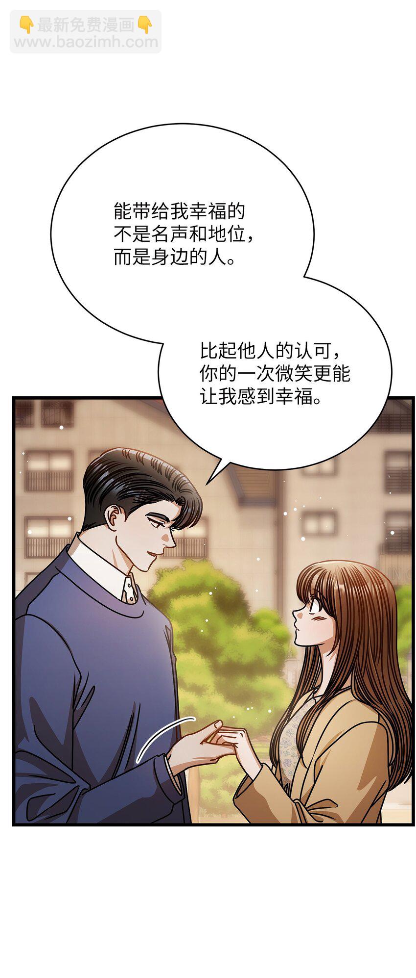 《明目张胆的办公室恋情》70 留在你身边 第46页