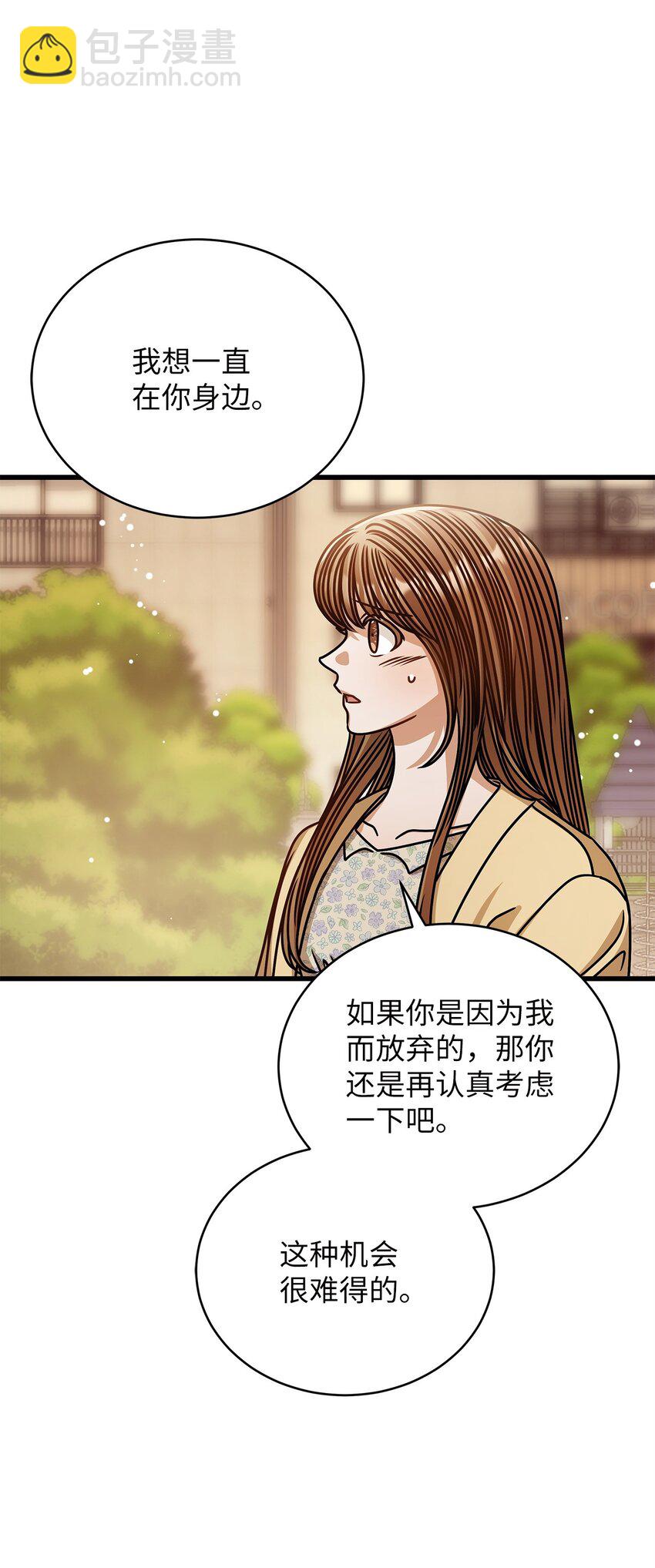 《明目张胆的办公室恋情》70 留在你身边 第47页