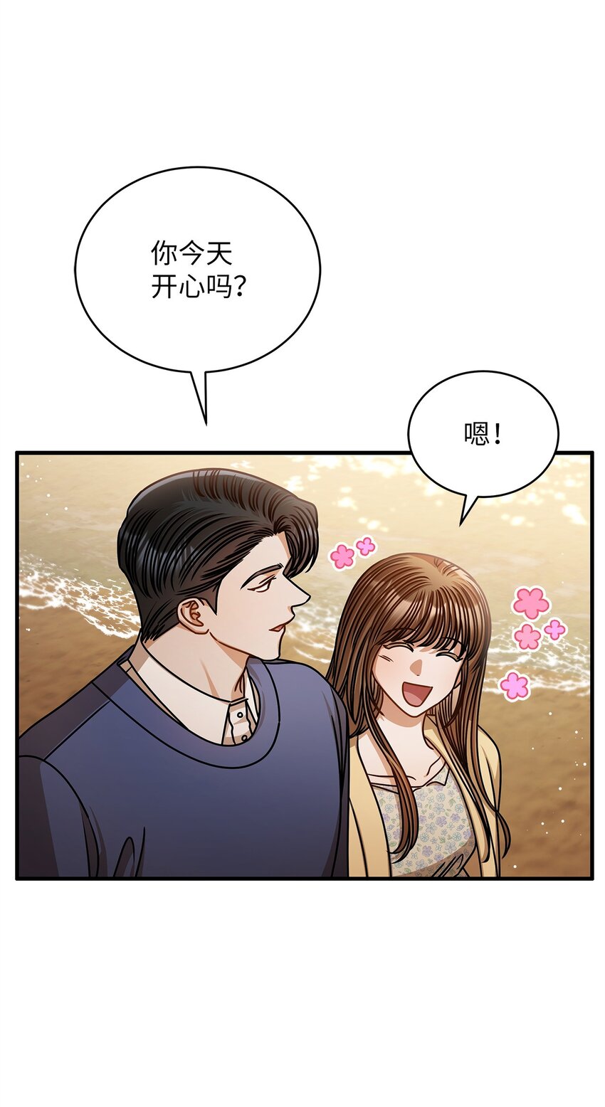 《明目张胆的办公室恋情》70 留在你身边 第4页