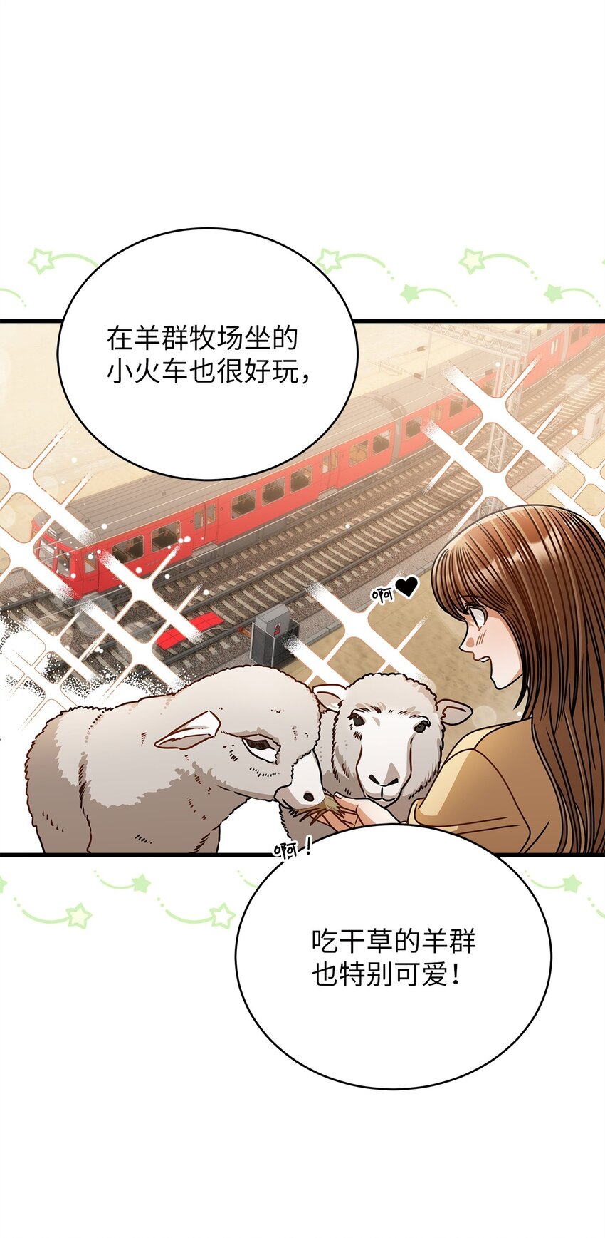 《明目张胆的办公室恋情》70 留在你身边 第5页