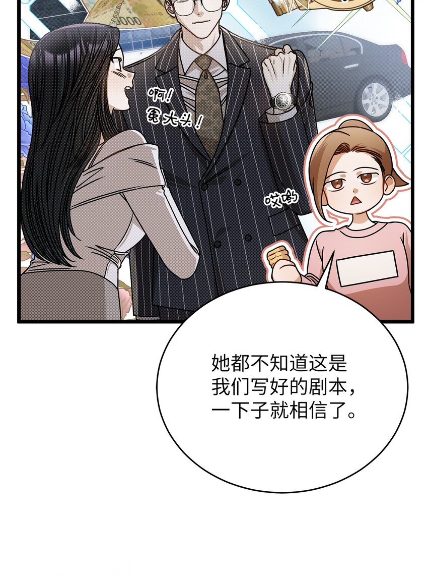 《明目张胆的办公室恋情》69 去旅行 第10页