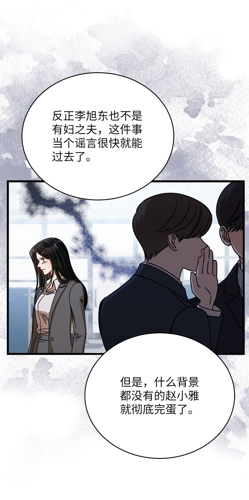 《明目张胆的办公室恋情》69 去旅行 第11页