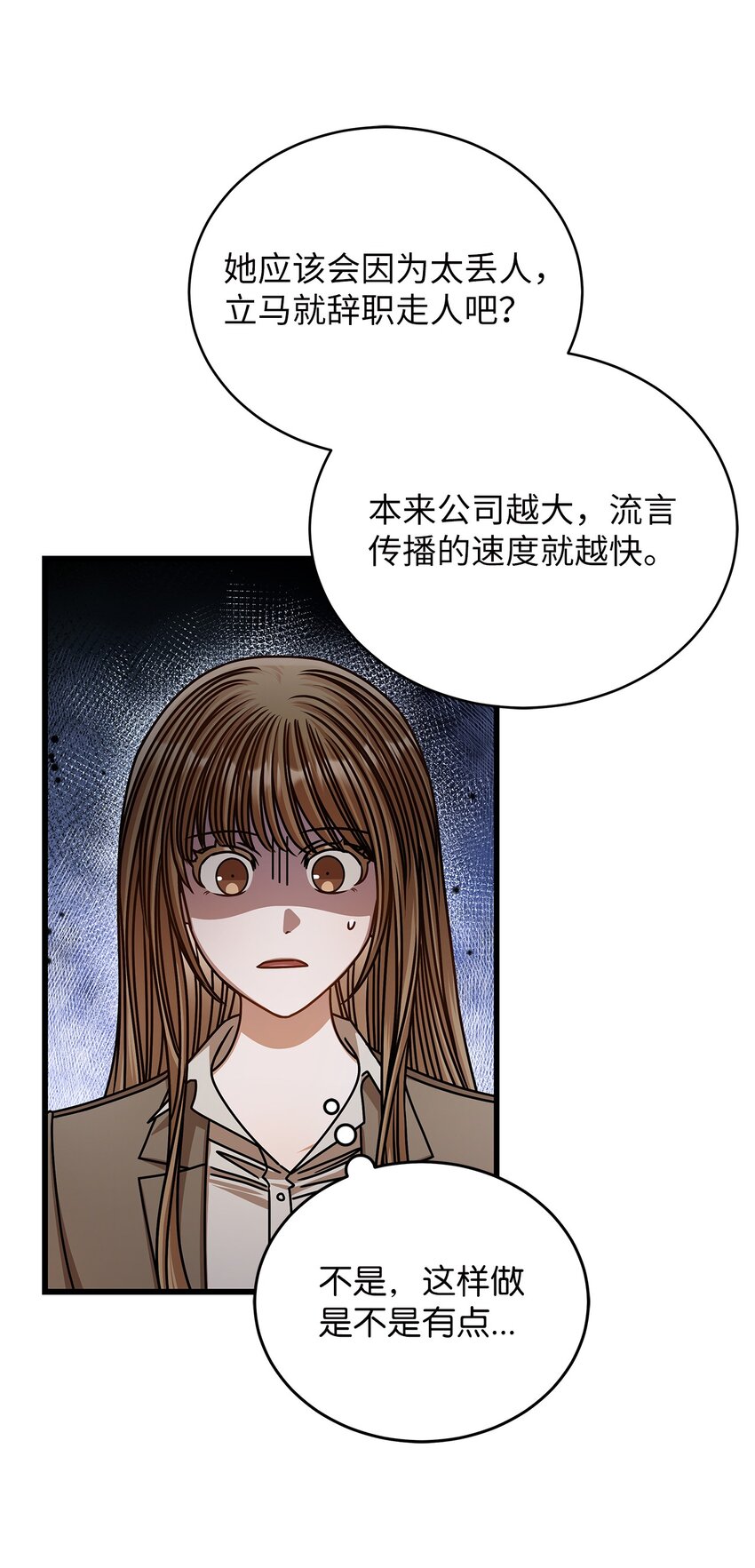 《明目张胆的办公室恋情》69 去旅行 第12页