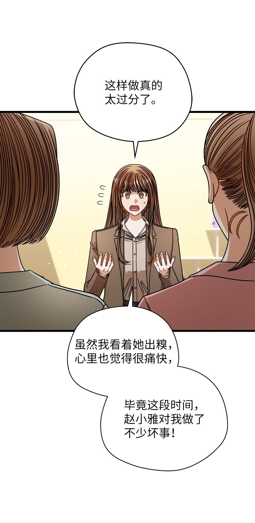 《明目张胆的办公室恋情》69 去旅行 第13页