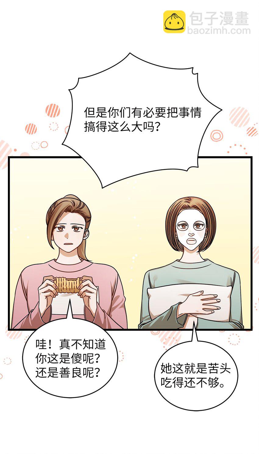 《明目张胆的办公室恋情》69 去旅行 第14页
