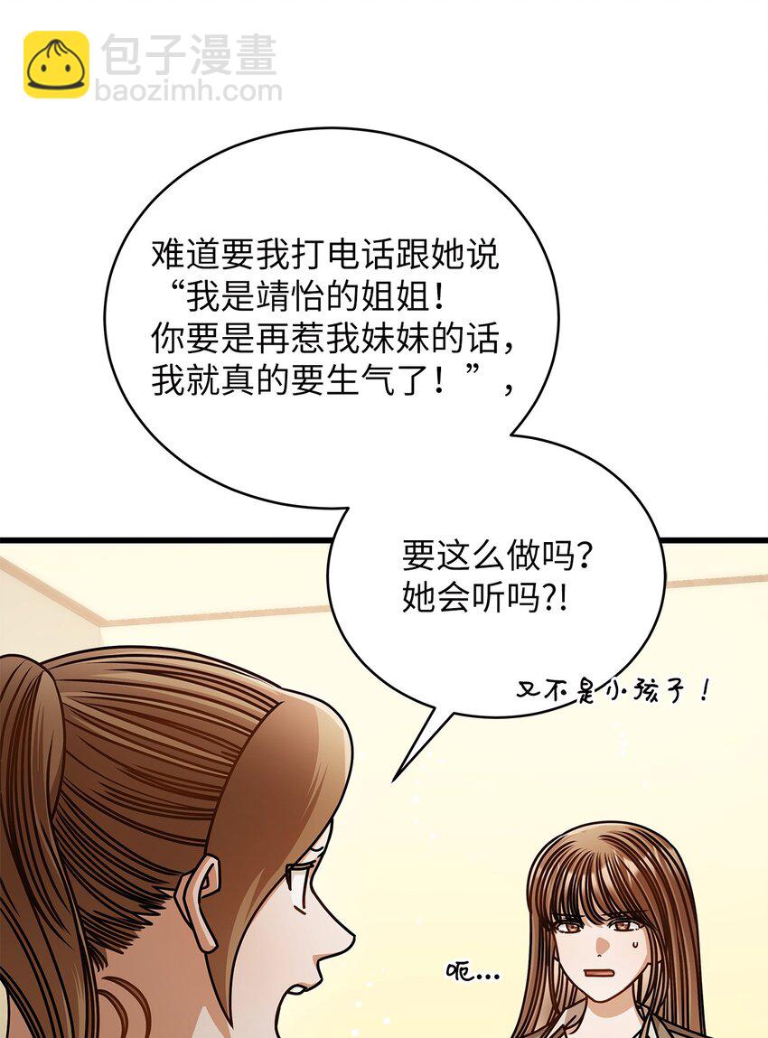 《明目张胆的办公室恋情》69 去旅行 第15页