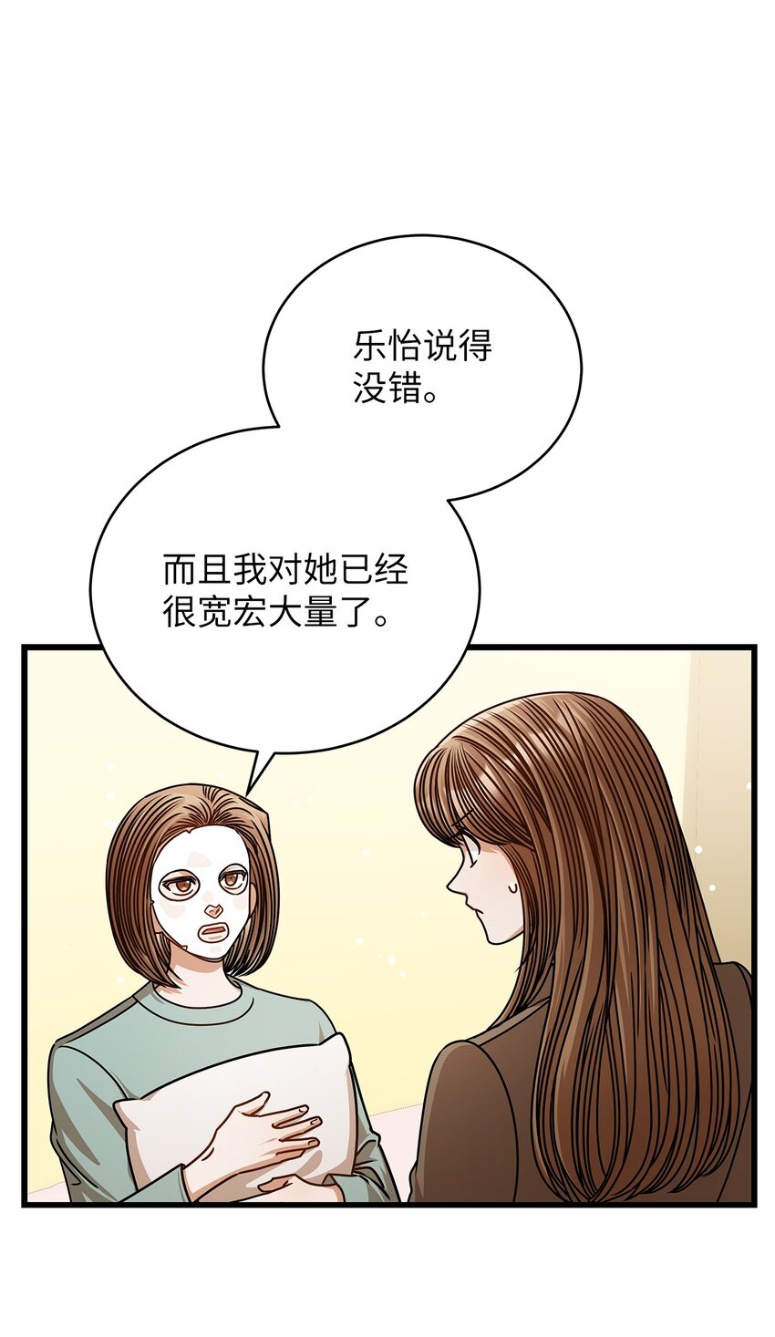 《明目张胆的办公室恋情》69 去旅行 第17页