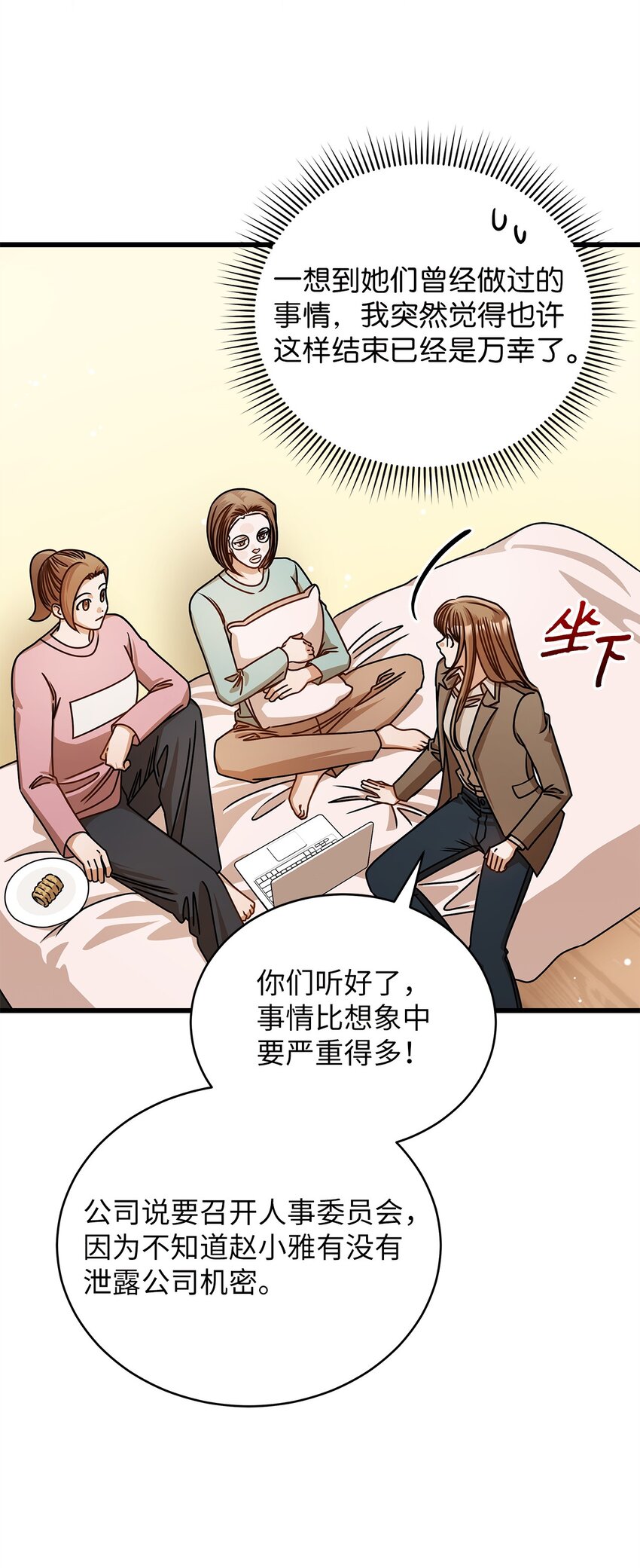《明目张胆的办公室恋情》69 去旅行 第23页