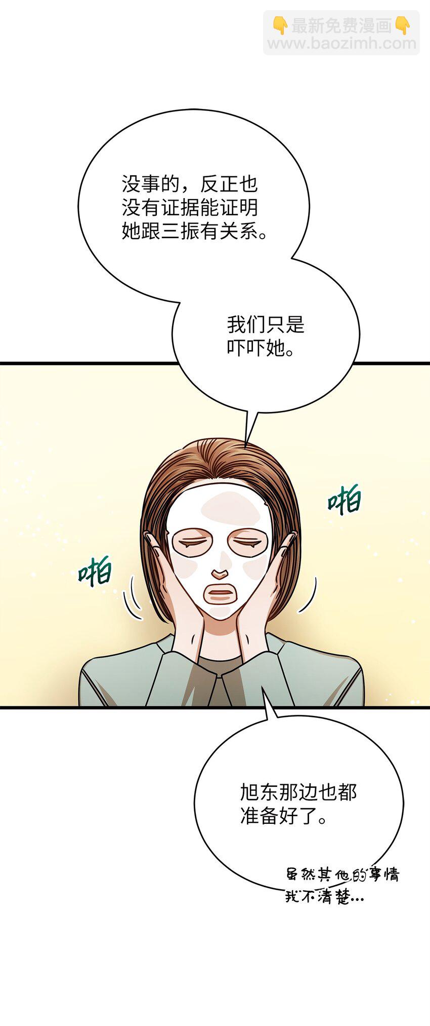 《明目张胆的办公室恋情》69 去旅行 第24页
