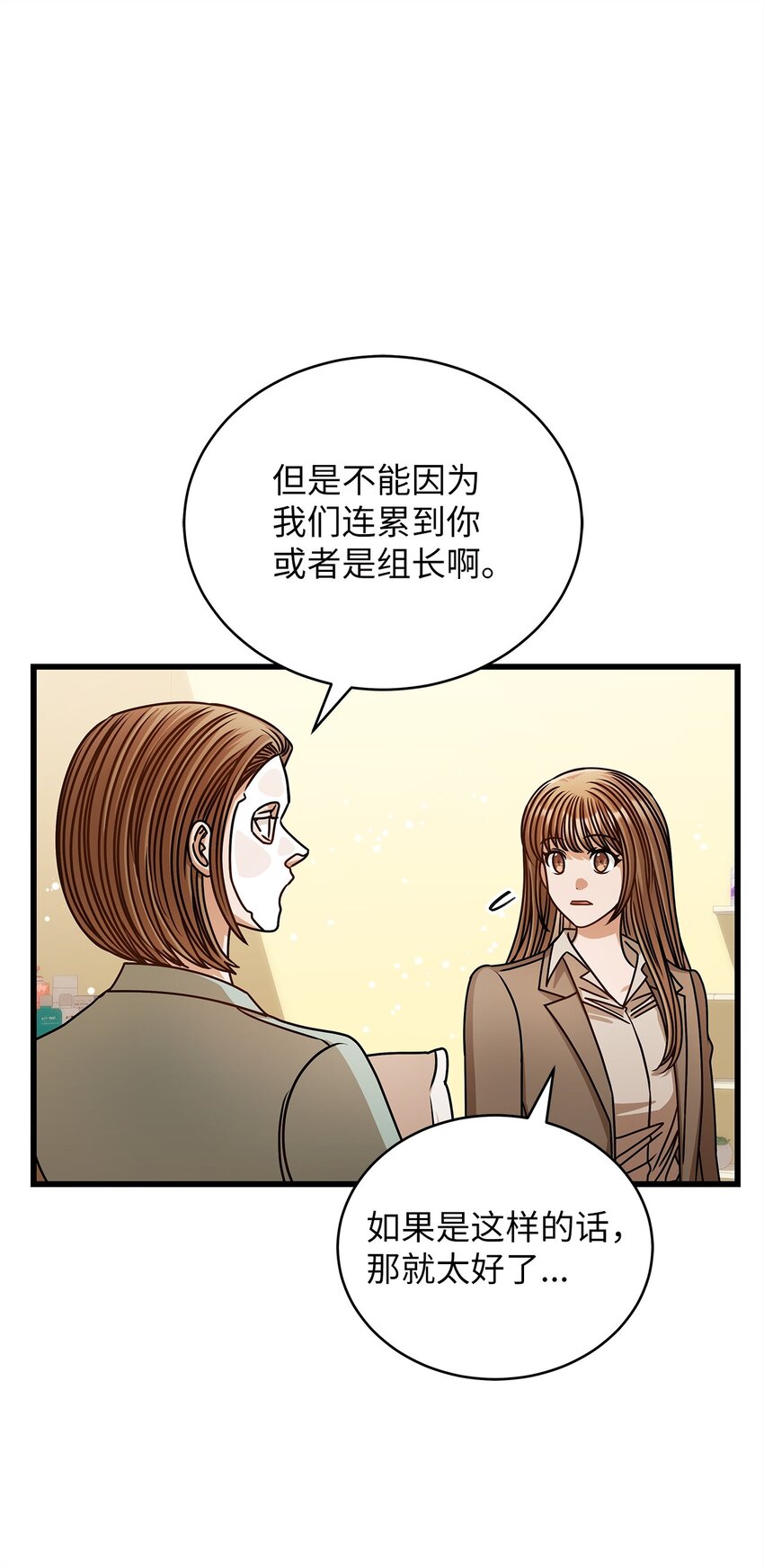 《明目张胆的办公室恋情》69 去旅行 第25页