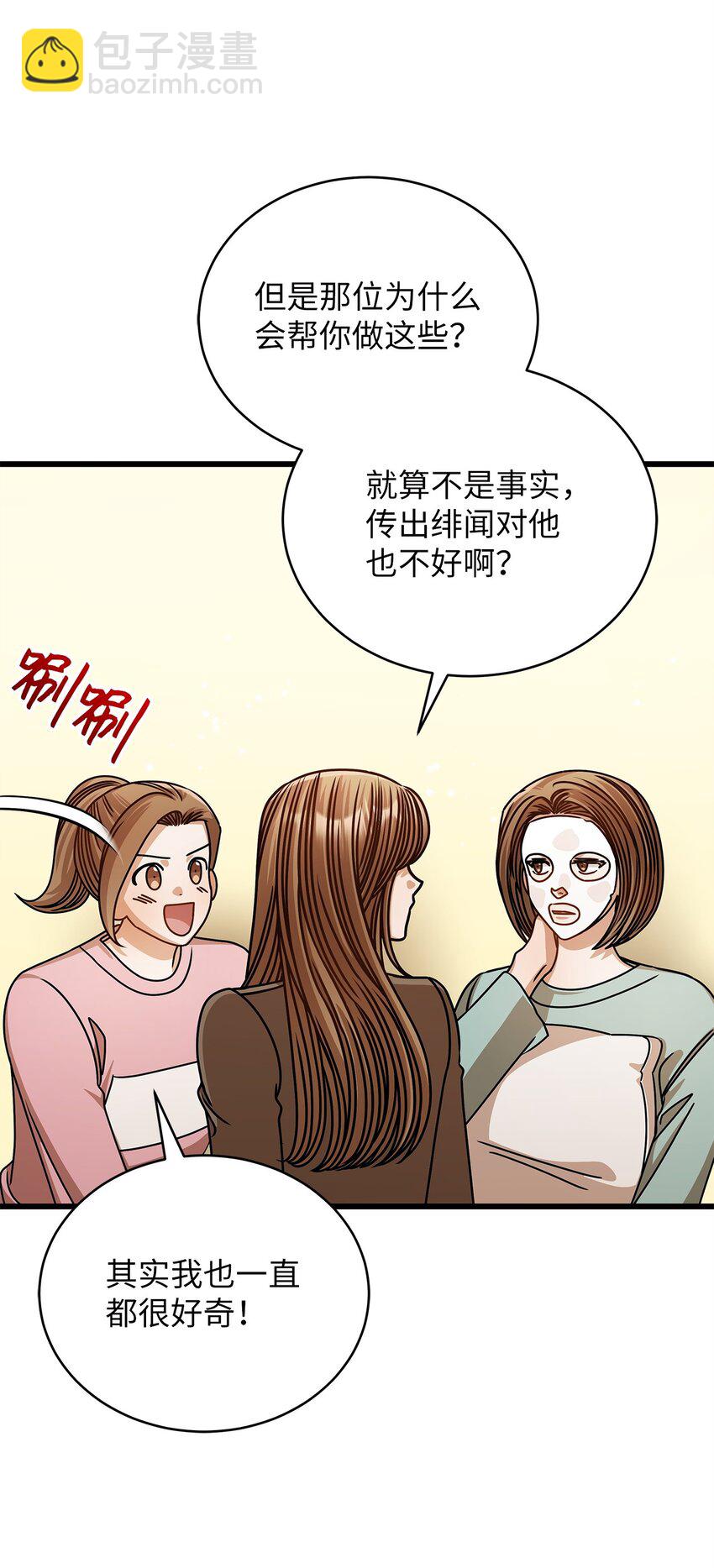 《明目张胆的办公室恋情》69 去旅行 第26页