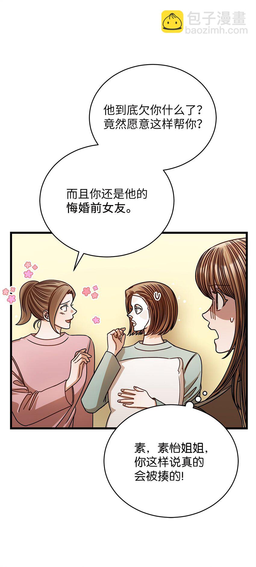 《明目张胆的办公室恋情》69 去旅行 第28页