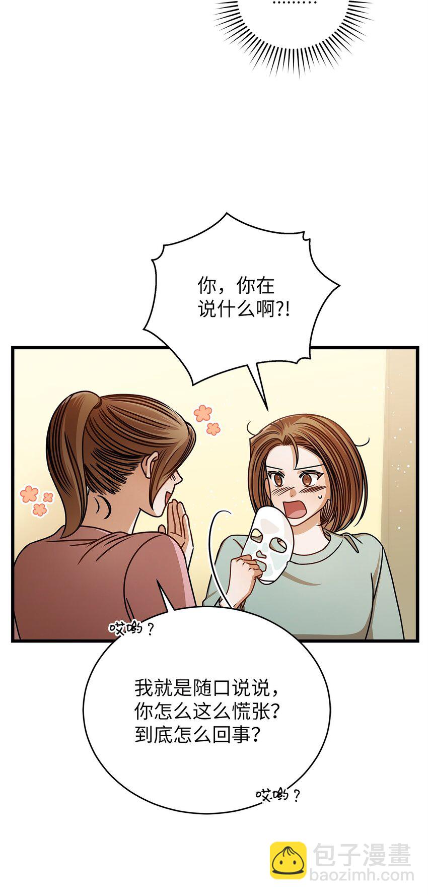 《明目张胆的办公室恋情》69 去旅行 第30页