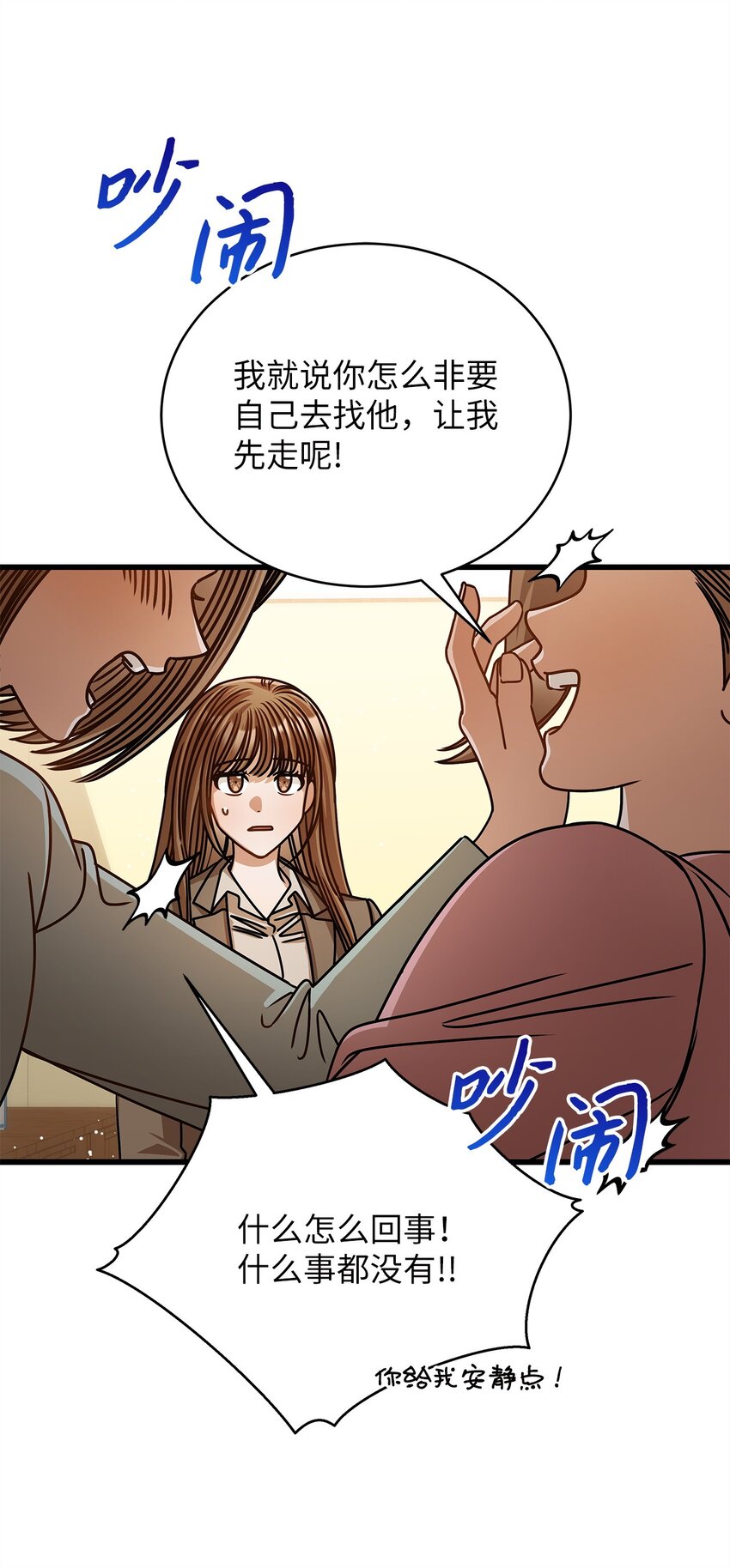 《明目张胆的办公室恋情》69 去旅行 第31页