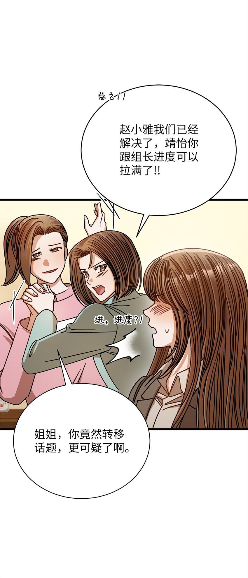 《明目张胆的办公室恋情》69 去旅行 第32页