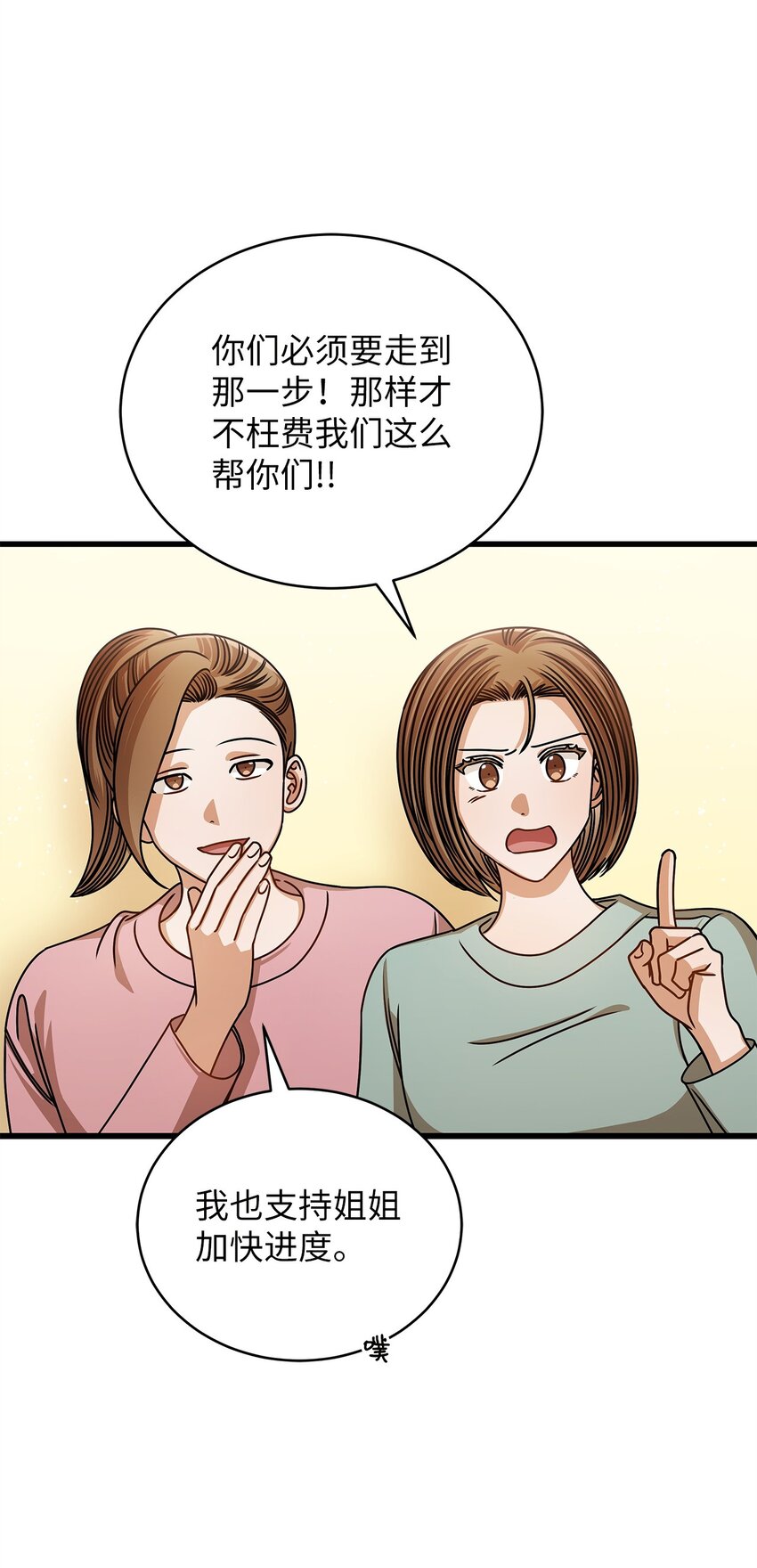 《明目张胆的办公室恋情》69 去旅行 第34页