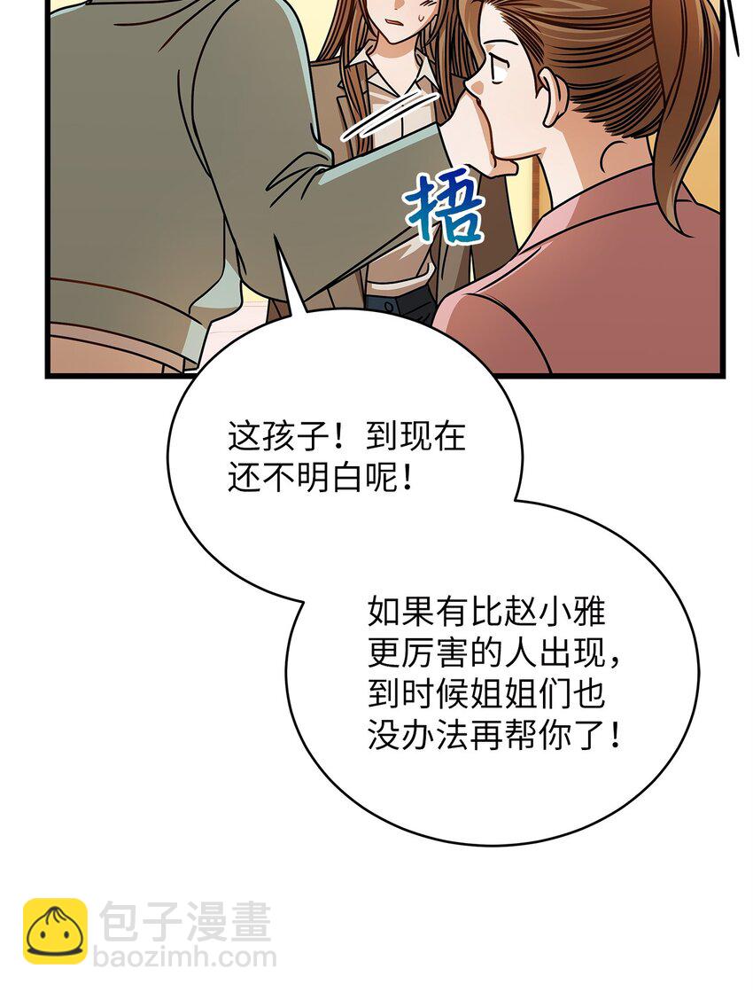 《明目张胆的办公室恋情》69 去旅行 第36页
