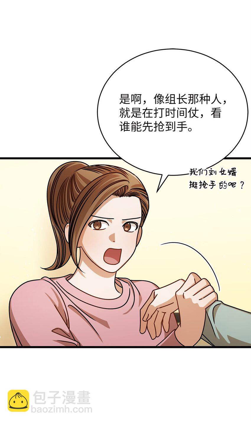 《明目张胆的办公室恋情》69 去旅行 第37页
