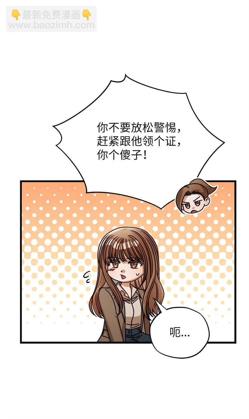 《明目张胆的办公室恋情》69 去旅行 第38页