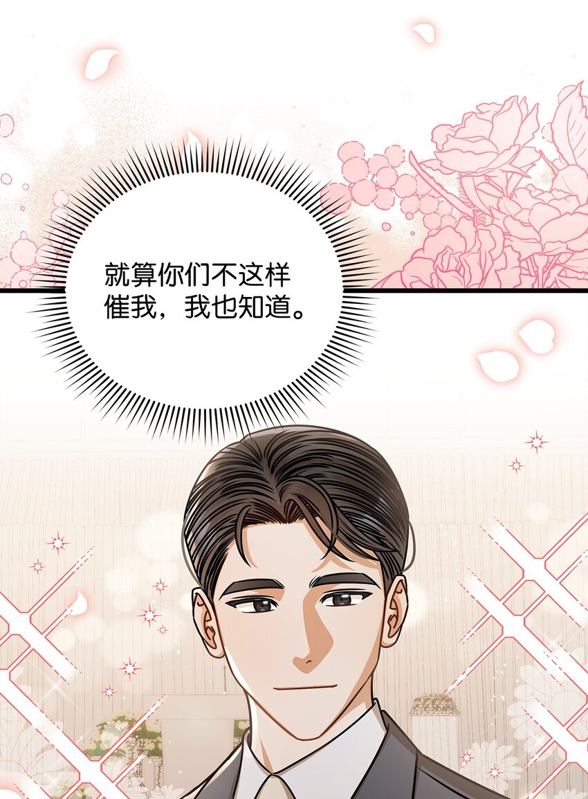 《明目张胆的办公室恋情》69 去旅行 第39页