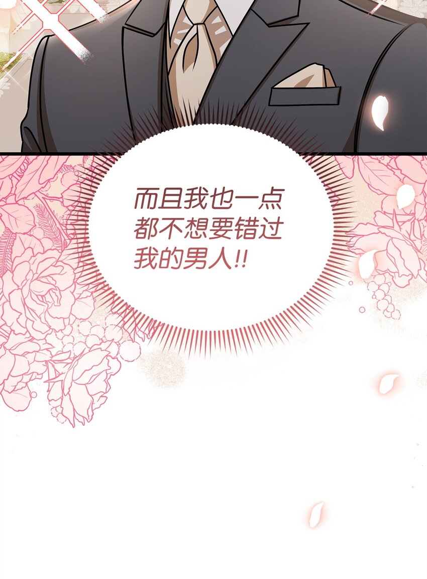 《明目张胆的办公室恋情》69 去旅行 第40页