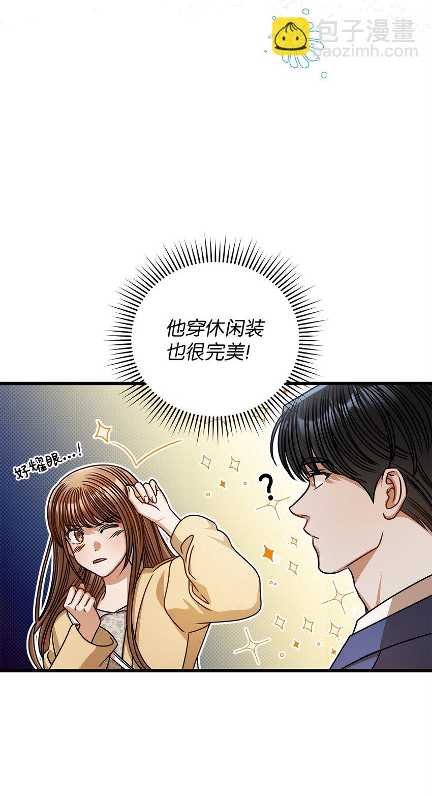《明目张胆的办公室恋情》69 去旅行 第49页