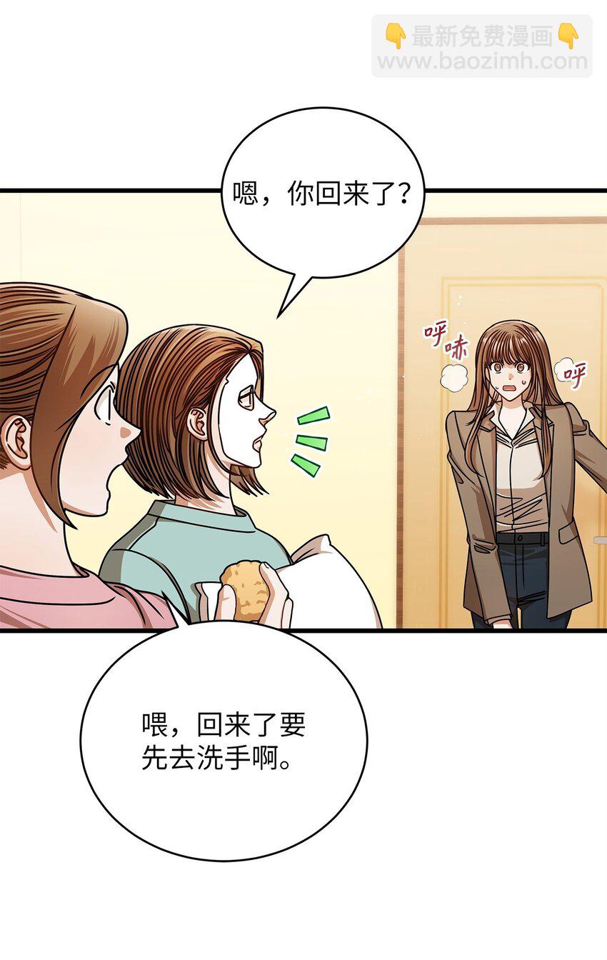 《明目张胆的办公室恋情》69 去旅行 第4页