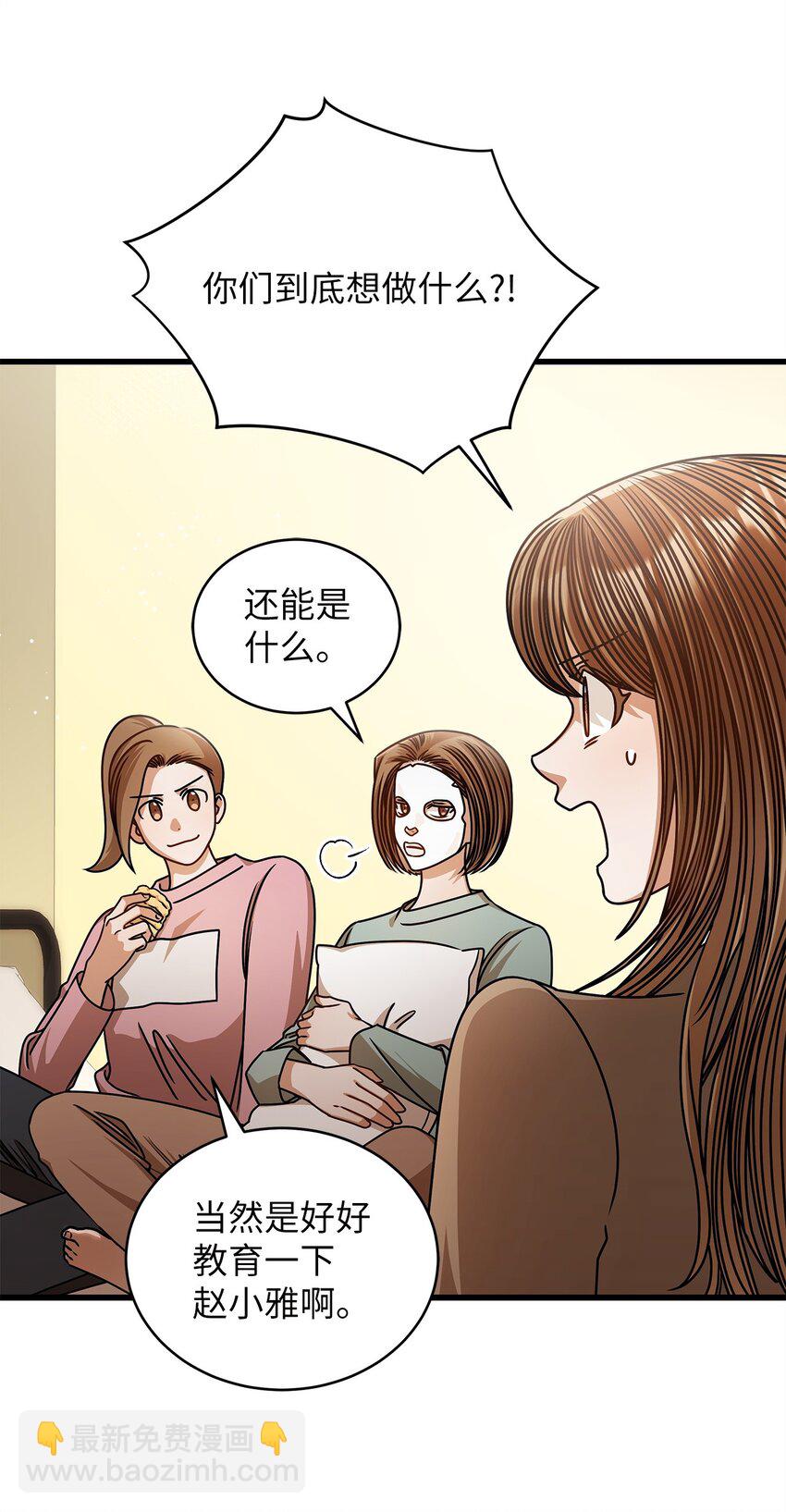 《明目张胆的办公室恋情》69 去旅行 第6页