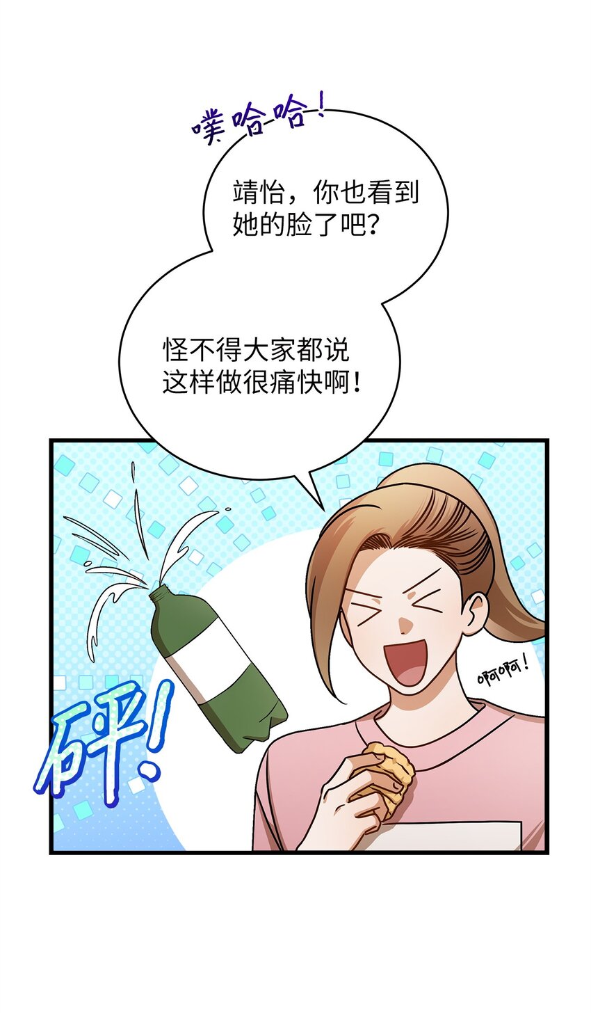 《明目张胆的办公室恋情》69 去旅行 第7页