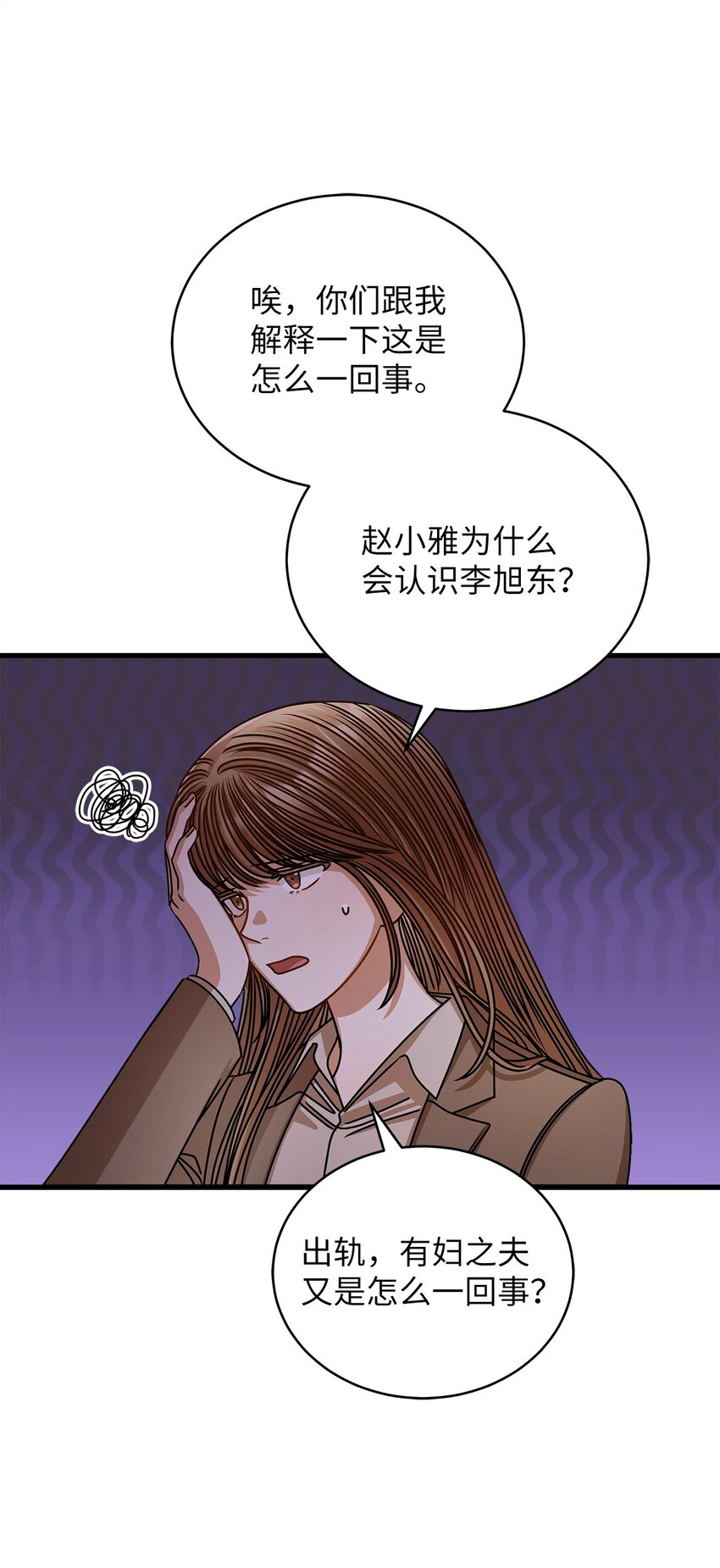 《明目张胆的办公室恋情》69 去旅行 第8页