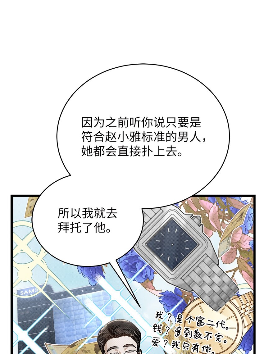 《明目张胆的办公室恋情》69 去旅行 第9页