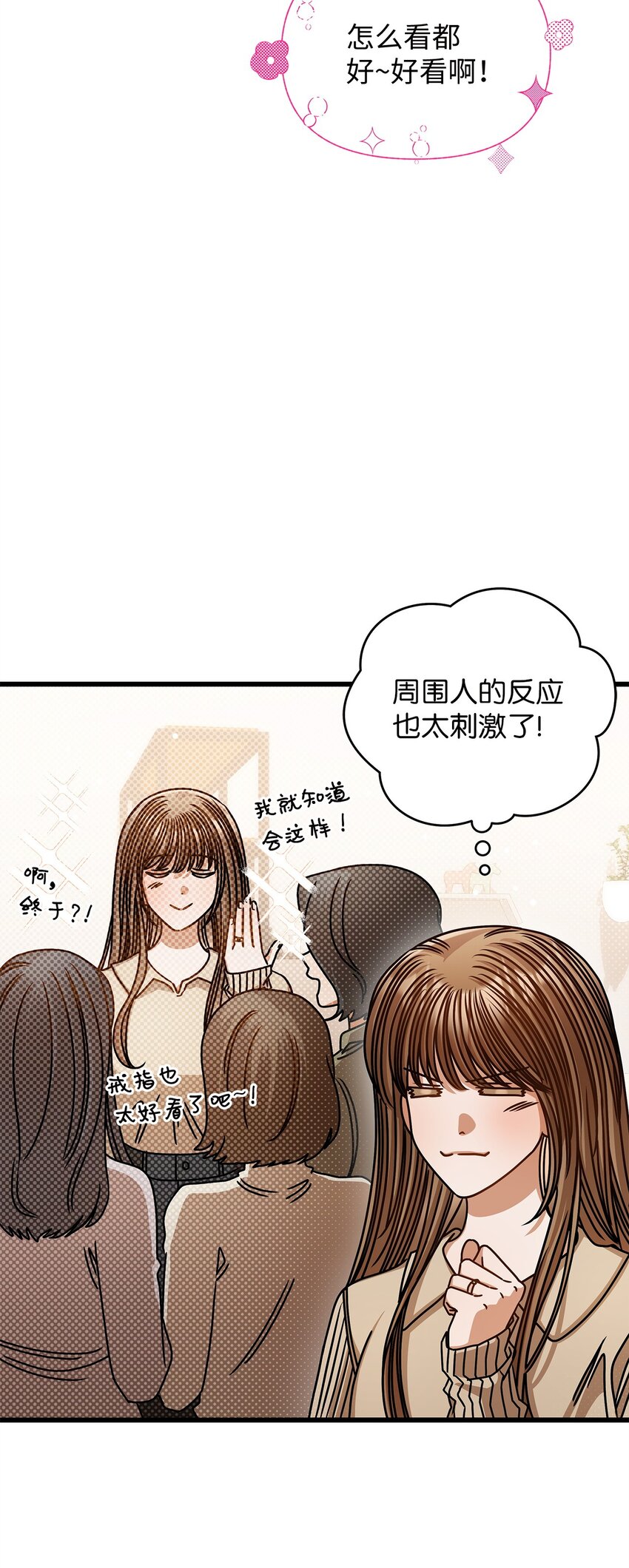《明目张胆的办公室恋情》73 婚房 第16页