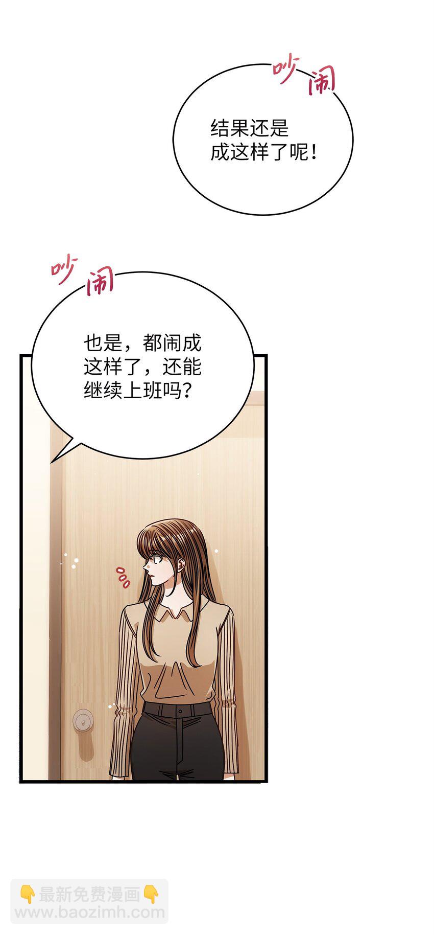 《明目张胆的办公室恋情》73 婚房 第18页