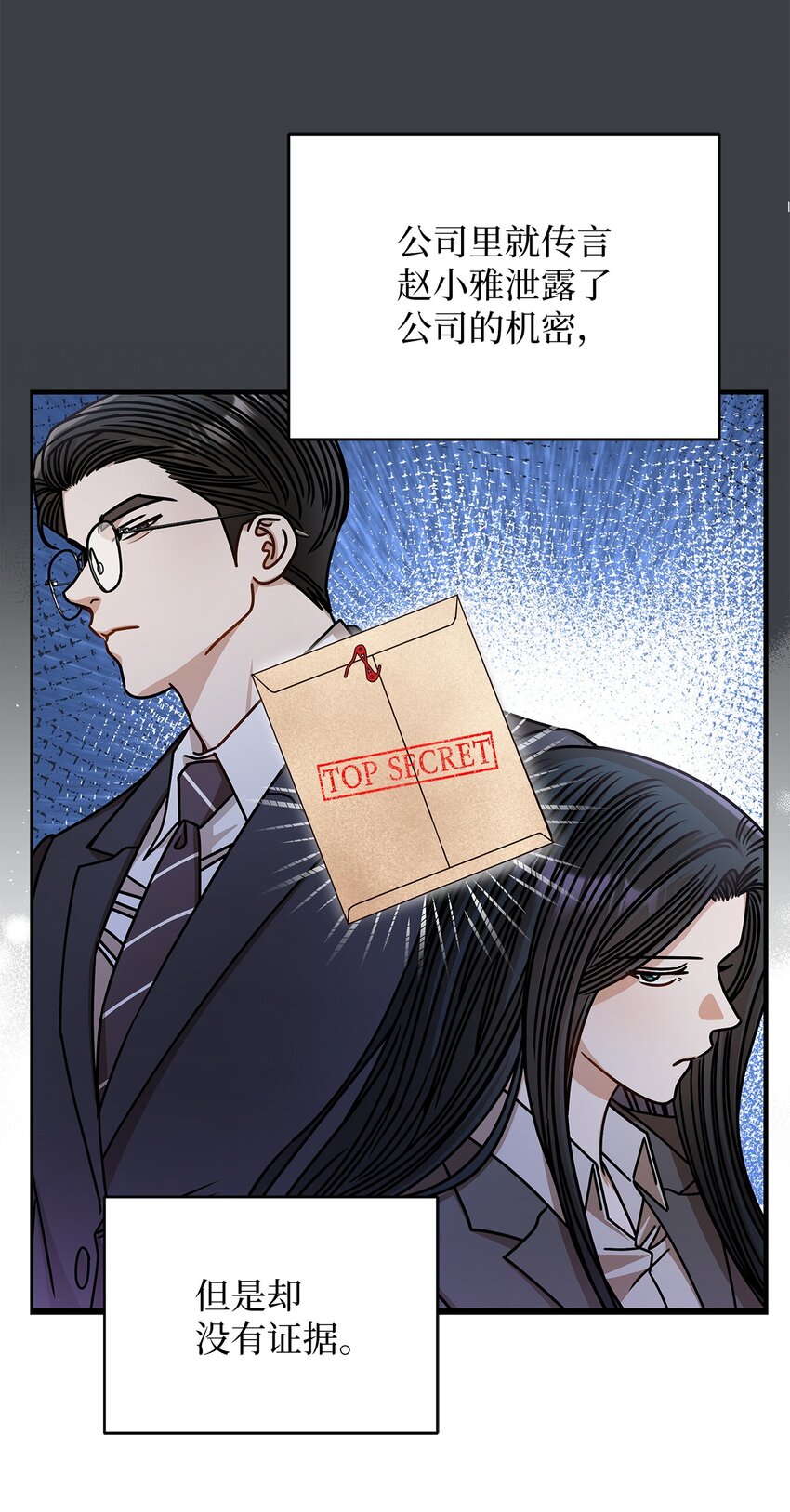 《明目张胆的办公室恋情》73 婚房 第23页