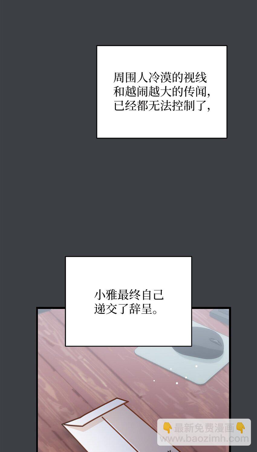 《明目张胆的办公室恋情》73 婚房 第27页