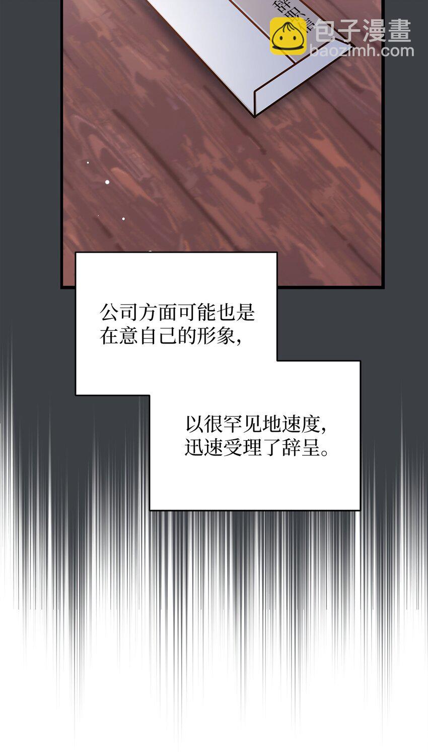 《明目张胆的办公室恋情》73 婚房 第28页
