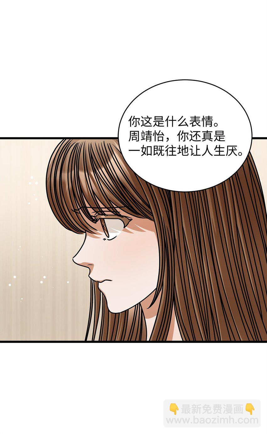 《明目张胆的办公室恋情》73 婚房 第31页