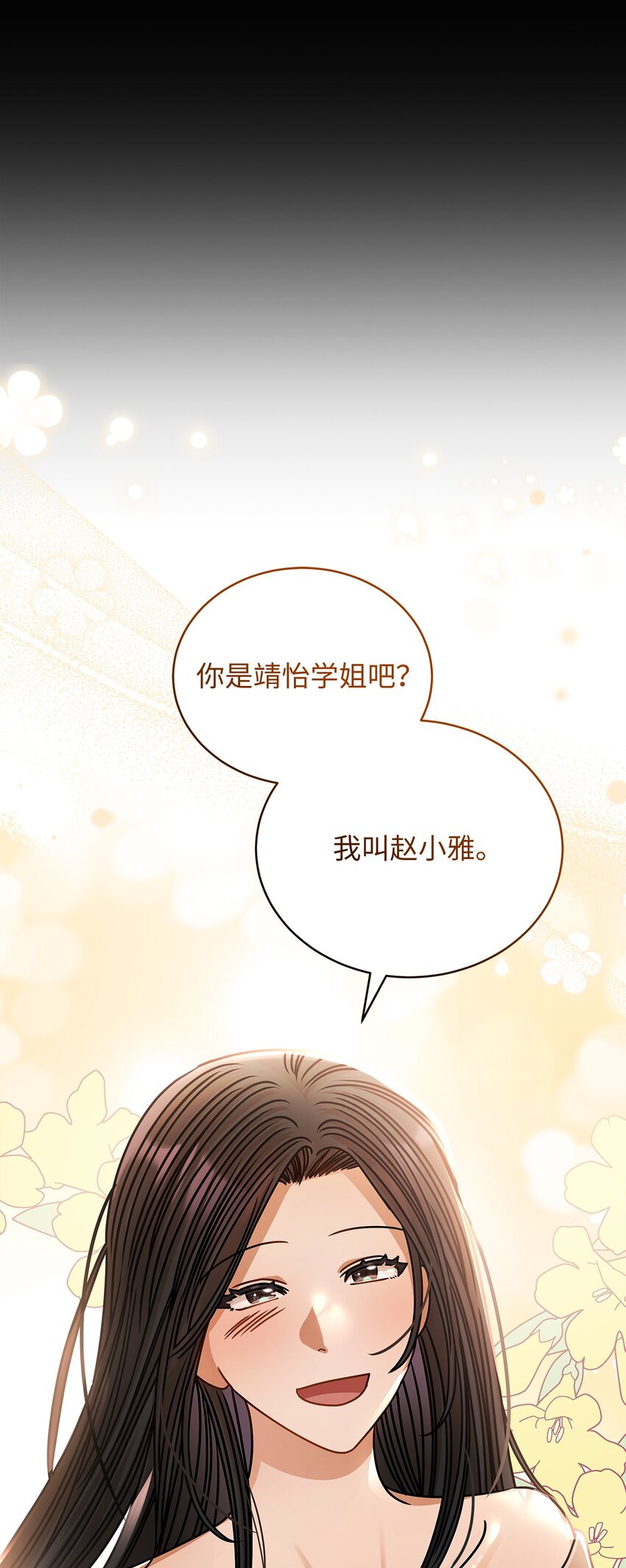 《明目张胆的办公室恋情》73 婚房 第34页