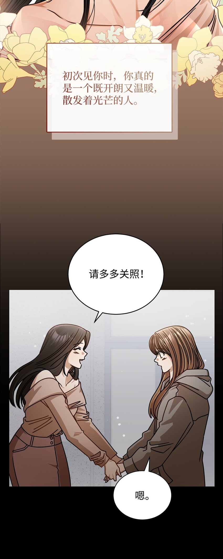 《明目张胆的办公室恋情》73 婚房 第35页