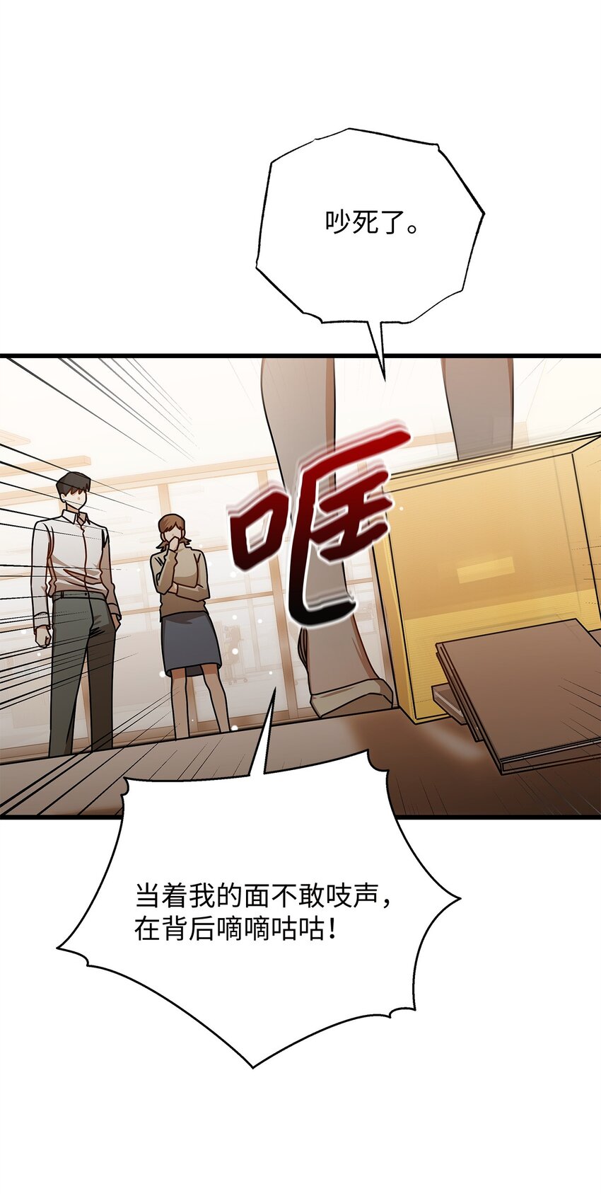 《明目张胆的办公室恋情》73 婚房 第44页