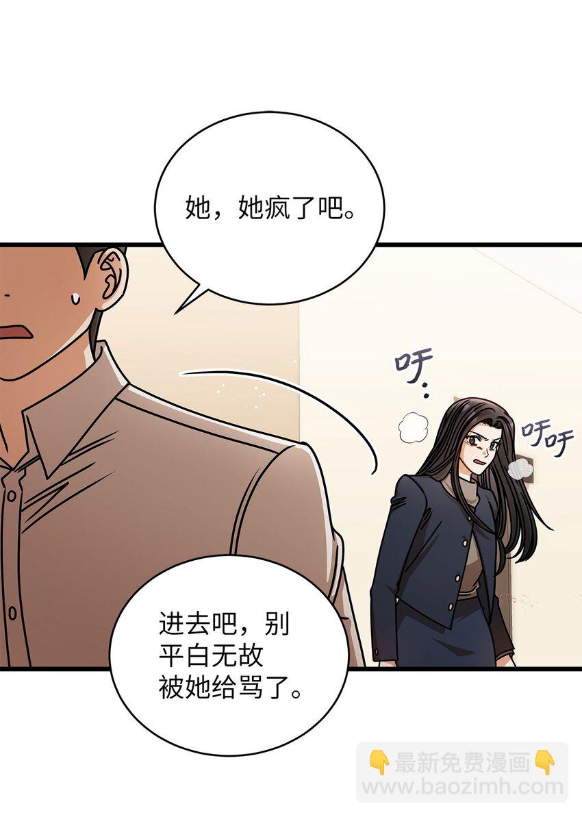 《明目张胆的办公室恋情》73 婚房 第47页
