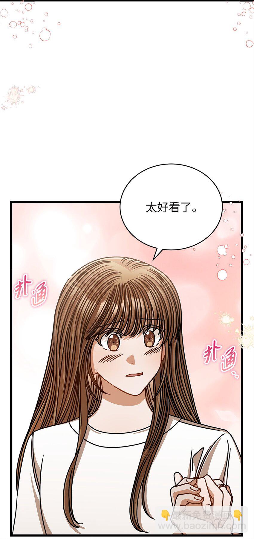 《明目张胆的办公室恋情》73 婚房 第6页