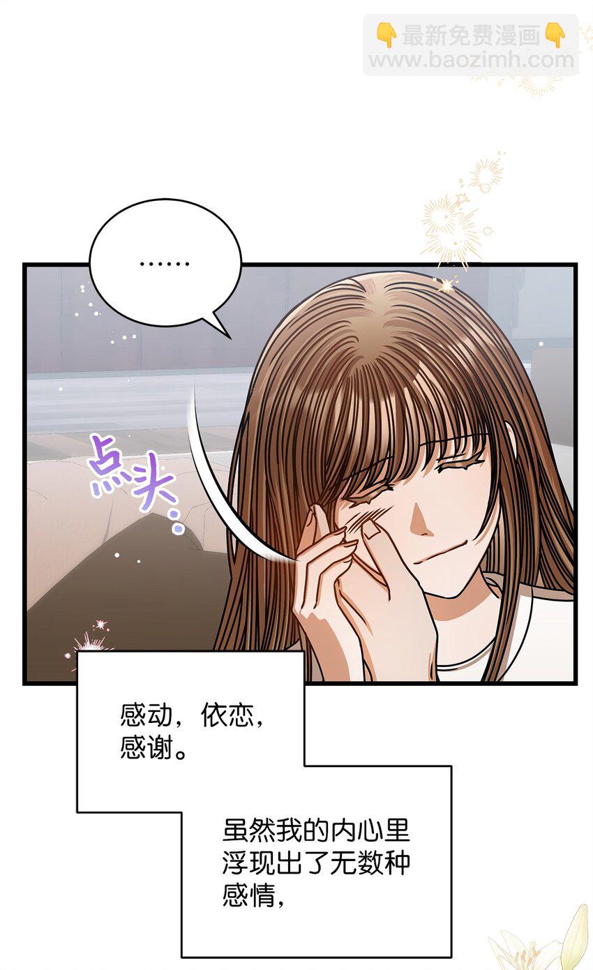 《明目张胆的办公室恋情》73 婚房 第8页