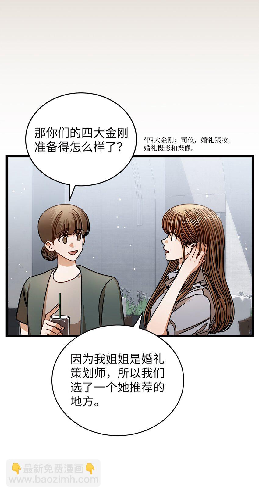 《明目张胆的办公室恋情》74 吃醋 第13页